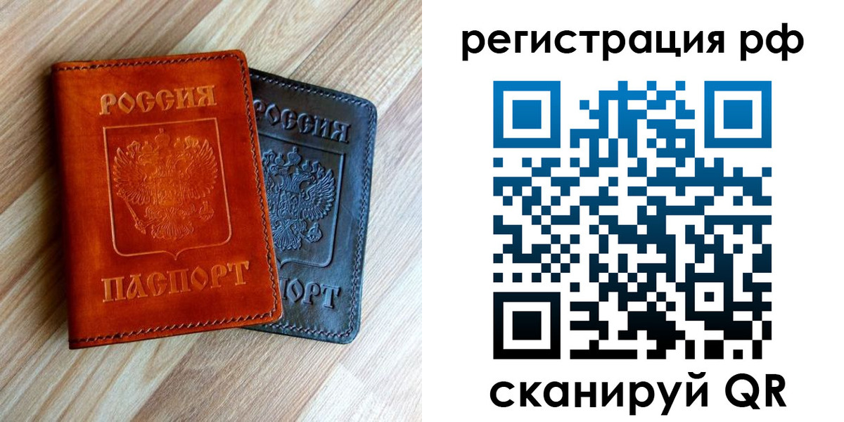 временная регистрация для школы в Могочи